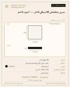 سرير منخفض كلاسيكي فاخر — أسود فاحم