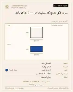 سرير ذكي مدمج كلاسيكي فاخر — أزرق كوبالت