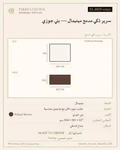 سرير ذكي مدمج مينيمال — بني جوزي