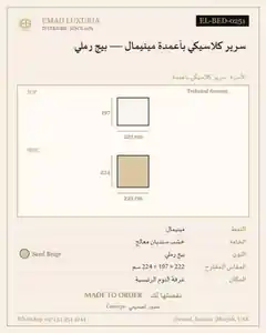 سرير كلاسيكي بأعمدة مينيمال — بيج رملي