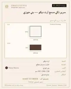 سرير ذكي مدمج آرت ديكو — بني جوزي