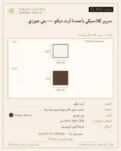 سرير كلاسيكي بأعمدة آرت ديكو — بني جوزي