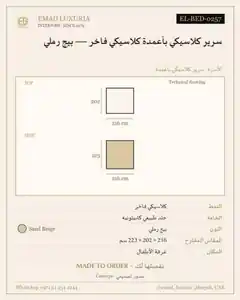 سرير كلاسيكي بأعمدة كلاسيكي فاخر — بيج رملي
