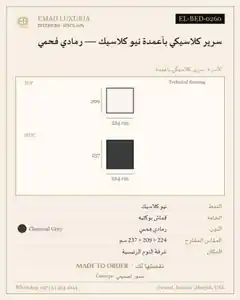 سرير كلاسيكي بأعمدة نيو كلاسيك — رمادي فحمي