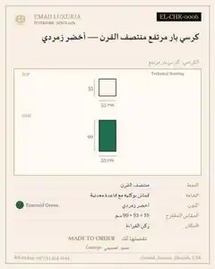 كرسي بار مرتفع منتصف القرن — أخضر زمردي