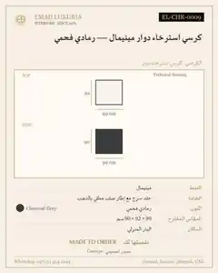 كرسي استرخاء دوار مينيمال — رمادي فحمي