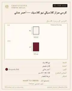 كرسي هزاز كلاسيكي نيو كلاسيك — أحمر عنابي