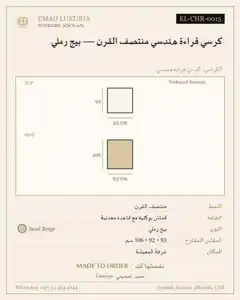 كرسي قراءة هندسي منتصف القرن — بيج رملي