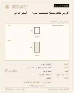 كرسي طعام مبطن منتصف القرن — أبيض عاجي
