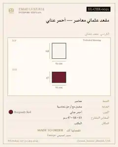 مقعد عثماني معاصر — أحمر عنابي
