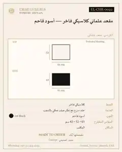 مقعد عثماني كلاسيكي فاخر — أسود فاحم