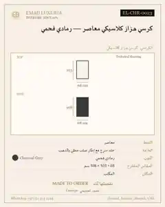 كرسي هزاز كلاسيكي معاصر — رمادي فحمي
