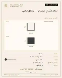 مقعد عثماني مينيمال — رمادي فحمي
