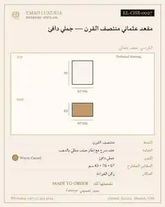 مقعد عثماني منتصف القرن — جملي دافئ