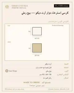 كرسي استرخاء دوار آرت ديكو — بيج رملي