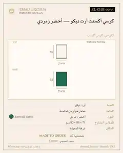 كرسي أكسنت آرت ديكو — أخضر زمردي