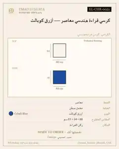 كرسي قراءة هندسي معاصر — أزرق كوبالت