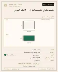 مقعد عثماني منتصف القرن — أخضر زمردي