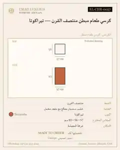 كرسي طعام مبطن منتصف القرن — تيراكوتا