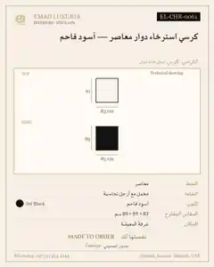 كرسي استرخاء دوار معاصر — أسود فاحم