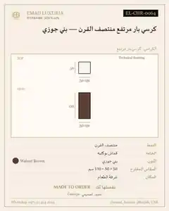 كرسي بار مرتفع منتصف القرن — بني جوزي