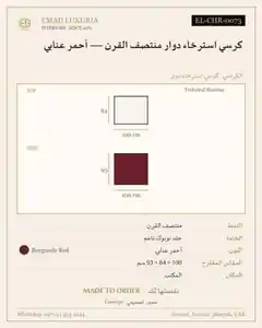 كرسي استرخاء دوار منتصف القرن — أحمر عنابي