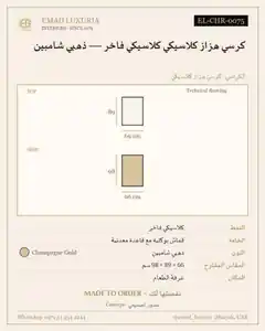 كرسي هزاز كلاسيكي كلاسيكي فاخر — ذهبي شامبين