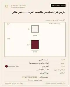 كرسي قراءة هندسي منتصف القرن — أحمر عنابي