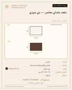 مقعد عثماني معاصر — بني جوزي