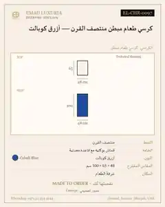 كرسي طعام مبطن منتصف القرن — أزرق كوبالت