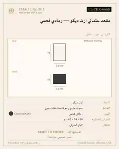 مقعد عثماني آرت ديكو — رمادي فحمي