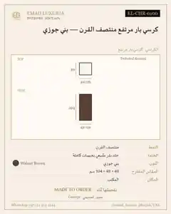 كرسي بار مرتفع منتصف القرن — بني جوزي
