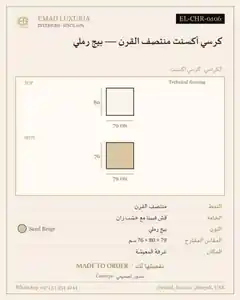 كرسي أكسنت منتصف القرن — بيج رملي
