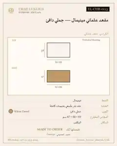 مقعد عثماني مينيمال — جملي دافئ