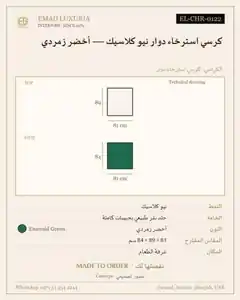 كرسي استرخاء دوار نيو كلاسيك — أخضر زمردي