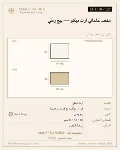 مقعد عثماني آرت ديكو — بيج رملي