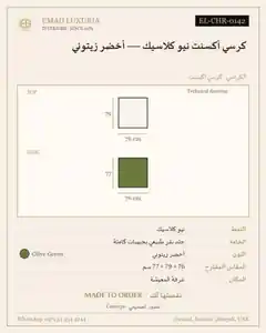كرسي أكسنت نيو كلاسيك — أخضر زيتوني