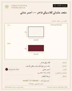 مقعد عثماني كلاسيكي فاخر — أحمر عنابي