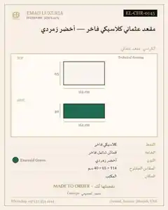 مقعد عثماني كلاسيكي فاخر — أخضر زمردي