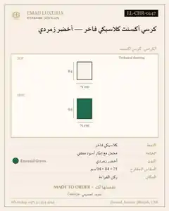 كرسي أكسنت كلاسيكي فاخر — أخضر زمردي