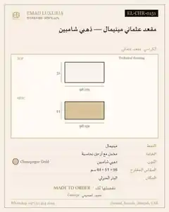 مقعد عثماني مينيمال — ذهبي شامبين