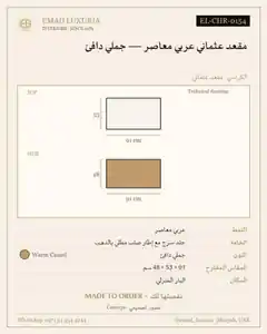 مقعد عثماني عربي معاصر — جملي دافئ