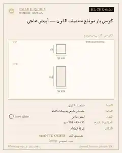 كرسي بار مرتفع منتصف القرن — أبيض عاجي