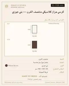 كرسي هزاز كلاسيكي منتصف القرن — بني جوزي