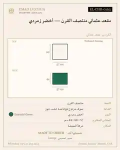 مقعد عثماني منتصف القرن — أخضر زمردي