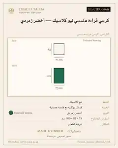كرسي قراءة هندسي نيو كلاسيك — أخضر زمردي