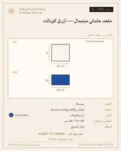 مقعد عثماني مينيمال — أزرق كوبالت