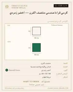 كرسي قراءة هندسي منتصف القرن — أخضر زمردي
