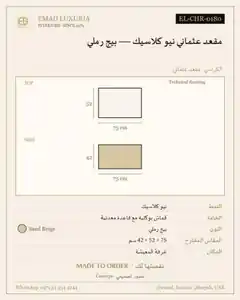 مقعد عثماني نيو كلاسيك — بيج رملي
