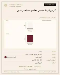 كرسي قراءة هندسي معاصر — أحمر عنابي